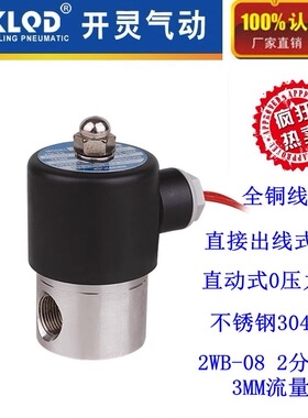 KLQD开灵不锈钢304电磁阀2WB-08水阀气阀AC220V DC24V厂家直销