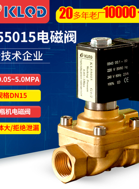 KLQD开灵KL55015二位二通电磁阀吹瓶机用高压阀全铜常闭厂家直销