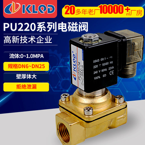KLQD开灵直动式4分常闭电磁阀PU220-04  AC220V  DC24V - 封面