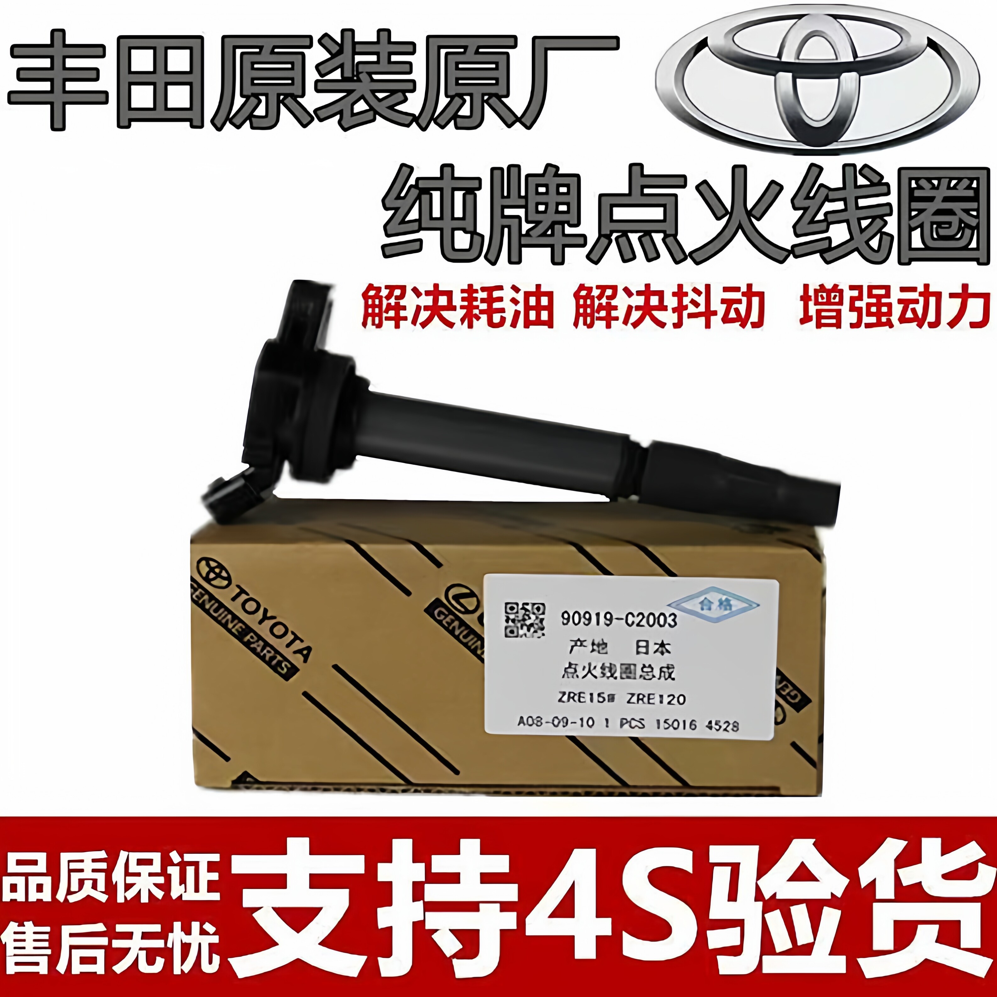 适用丰田卡罗拉凯美瑞雷凌锐志汉兰达RAV4皇冠致炫原厂点火线圈