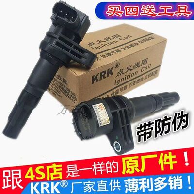 比亚迪473QE 473QB 速锐 F3 F3R G3 L3点火线圈高压线包 高压线圈