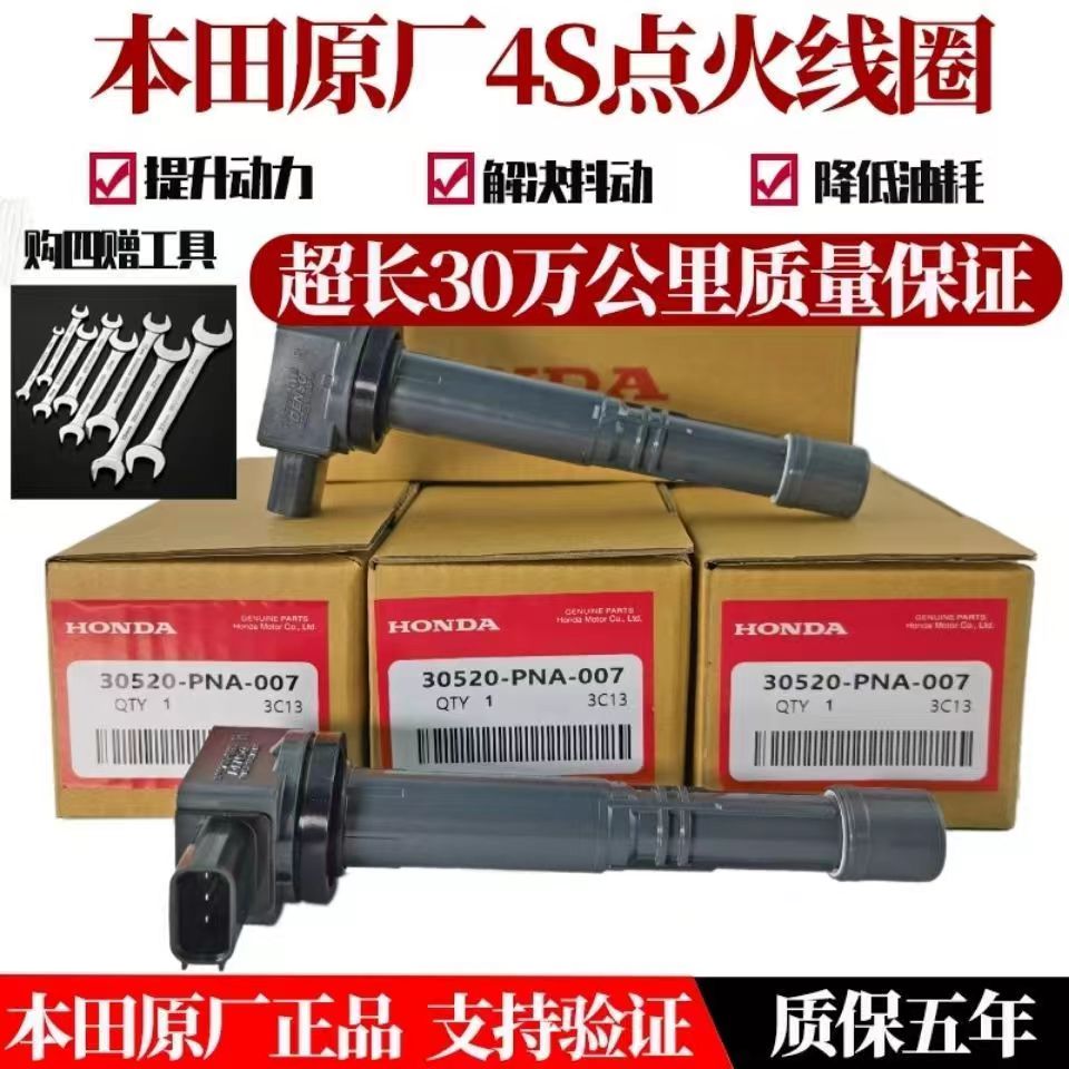 适配本田飞度思域缤智XRV凌派雅阁CRV思迪原厂点火线圈原装高压包