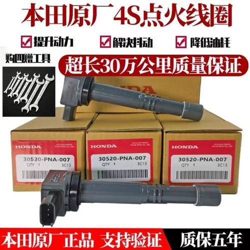 适配本田飞度思域缤智XRV凌派雅阁CRV思迪原厂点火线圈原装高压包