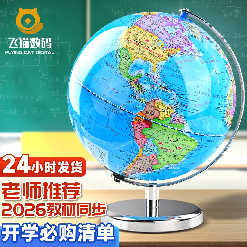 地球仪正版学生用初中生教学专用图片