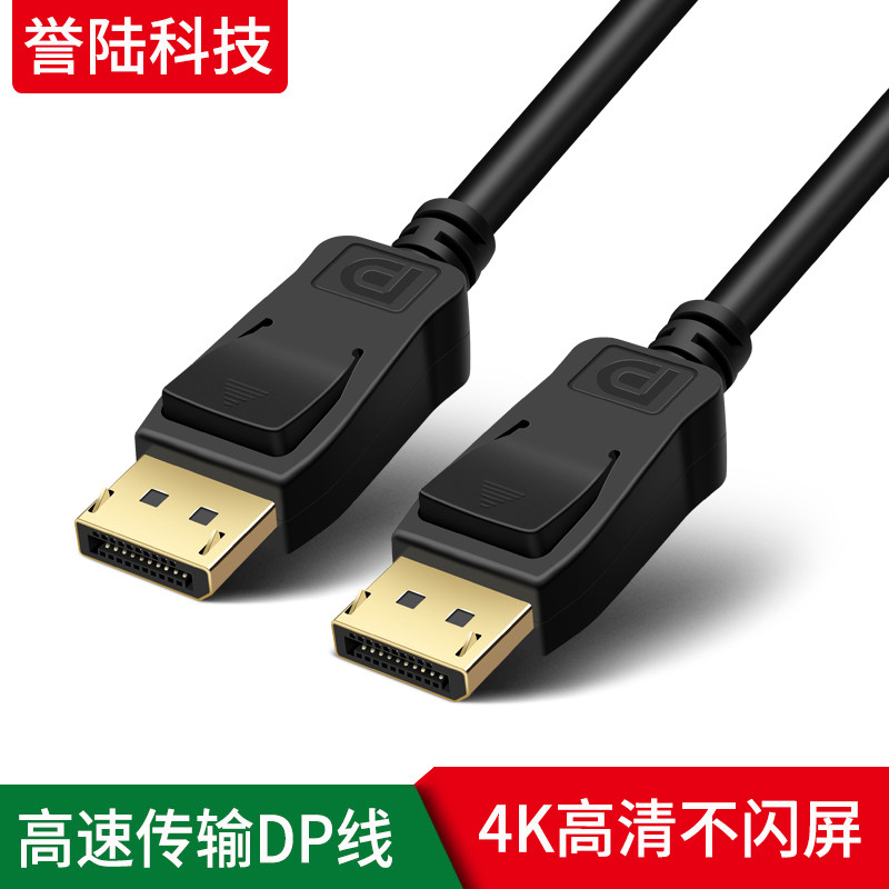 原装displayport线 dp线 dp连接线1.2版公对公镀金dell 1.8米