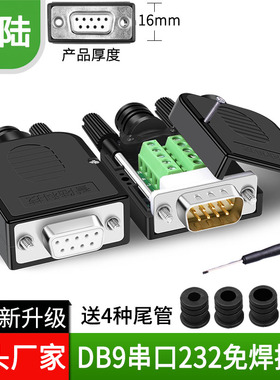串口DB9免焊接头DB9免焊 插头9针转接线端子RS232 COM口485公母头