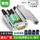 DB9免焊金属外壳串口COM转接线端子RS232 9针孔485公母头YL JM001