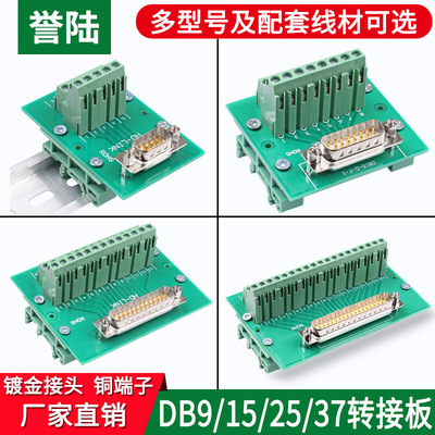 誉陆科技端子台中继转接板