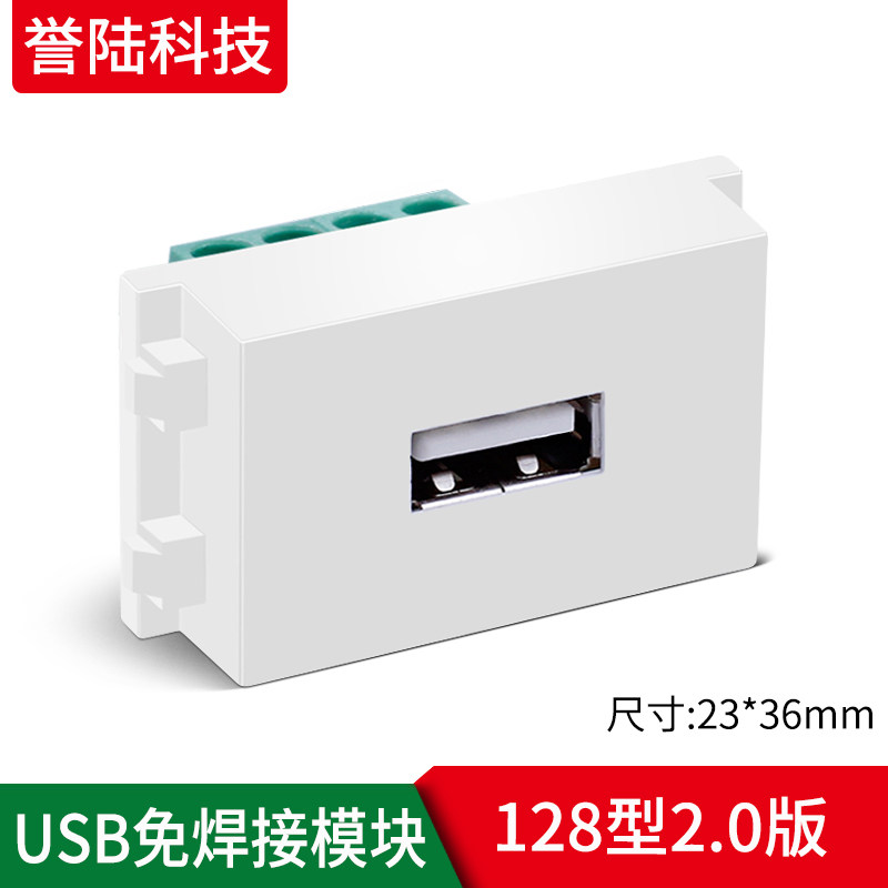 128型免焊接USB模块 USB数据插座模块 USB免焊 面板地插模块