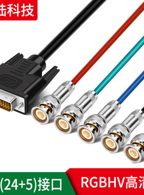 DVI转RGBHV DVI24+5转RGB 色差分量连接线 DVI转BNC 1米2米3米5米