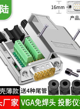 VGA免焊接头3排15针公头电脑显示器投影仪 金属外壳YL-JM001-3+6M