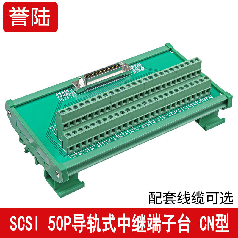 scsi50伺服/松下控制连线端子中继端子台50芯cn型din导轨安装