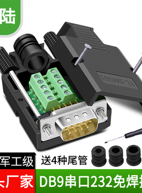 工业级锁紧式 DB9免焊接 公头9针串口头RS232/485接头COM接口接头