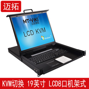 多电脑共享器 8口LCD液晶19英寸自动usb切换机架式 kvm切换器 VGA