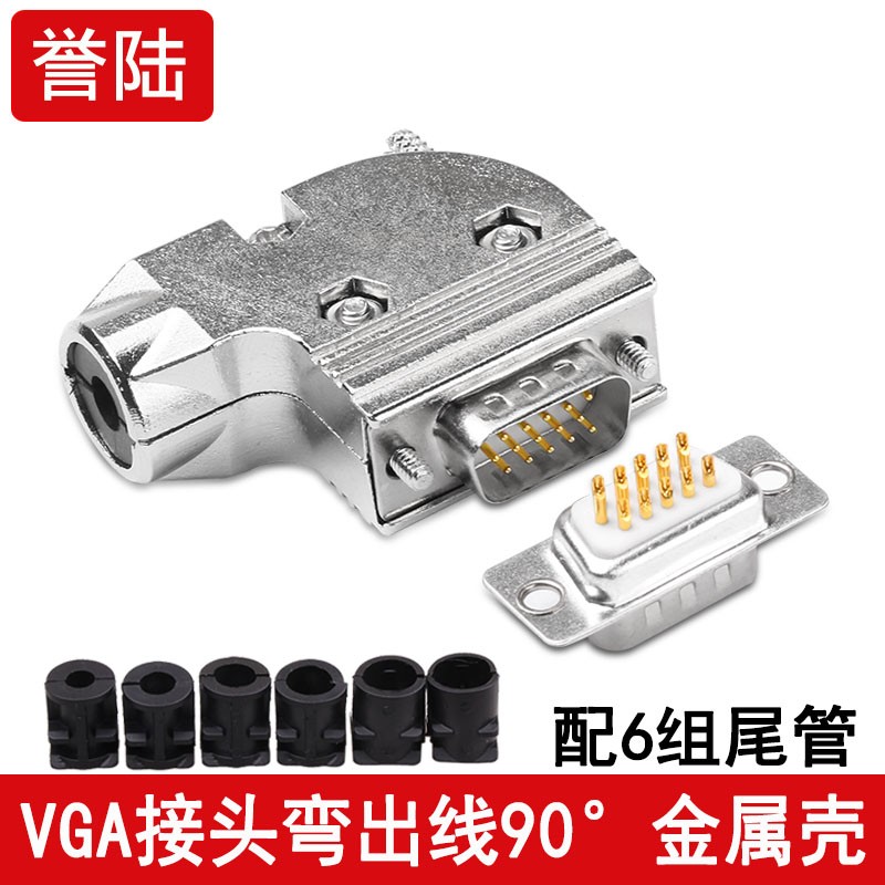 vga公母金属壳vga接头焊接