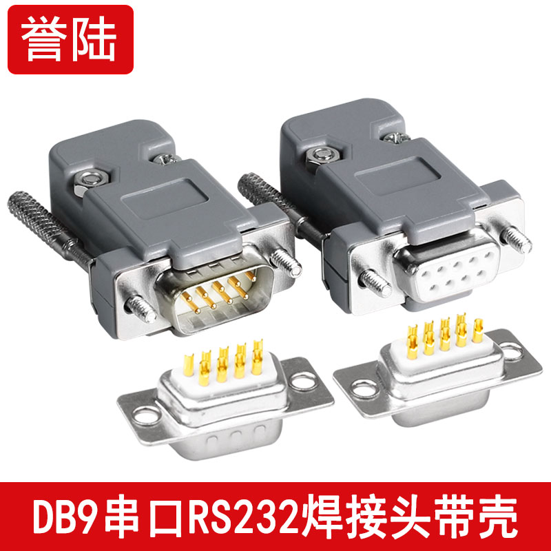 db9串口誉陆科技容易焊接