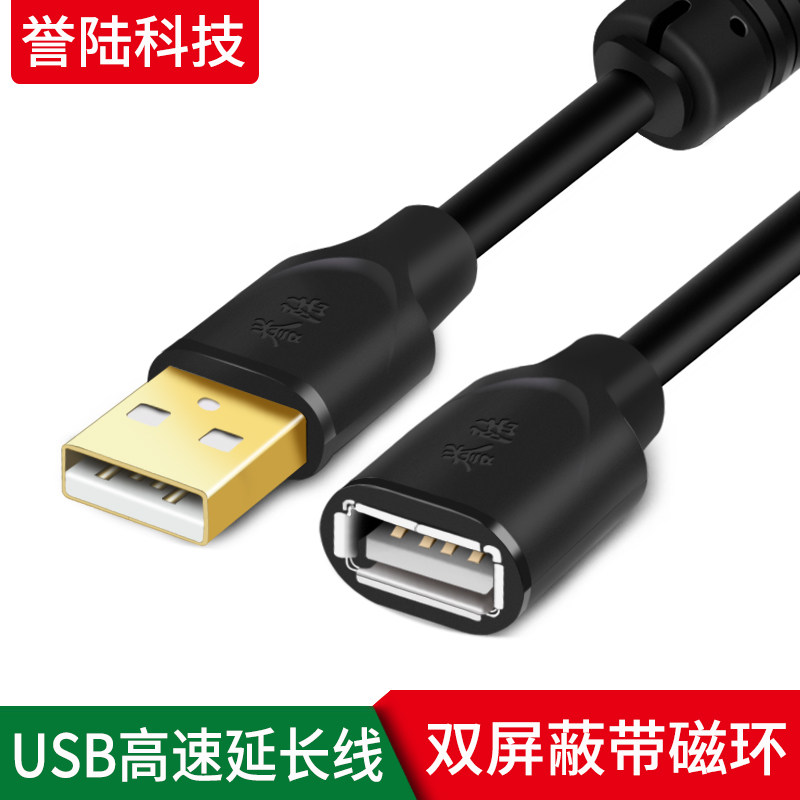 usb数据线公对母移动电源延长线图片