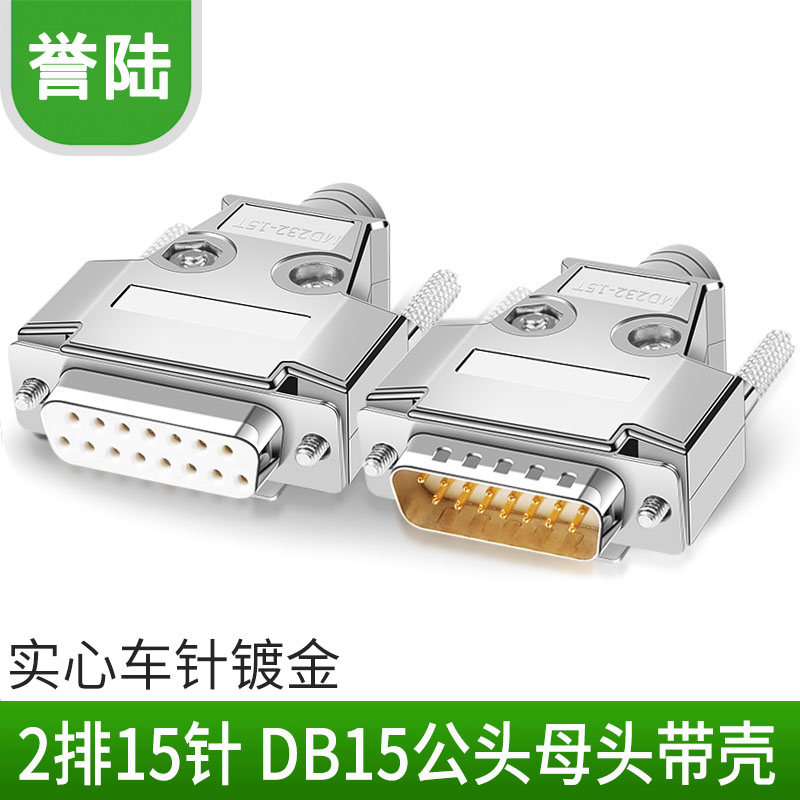 DB15焊接二排15芯焊接DB15公头母头连接器15针并口串口插头带铁壳