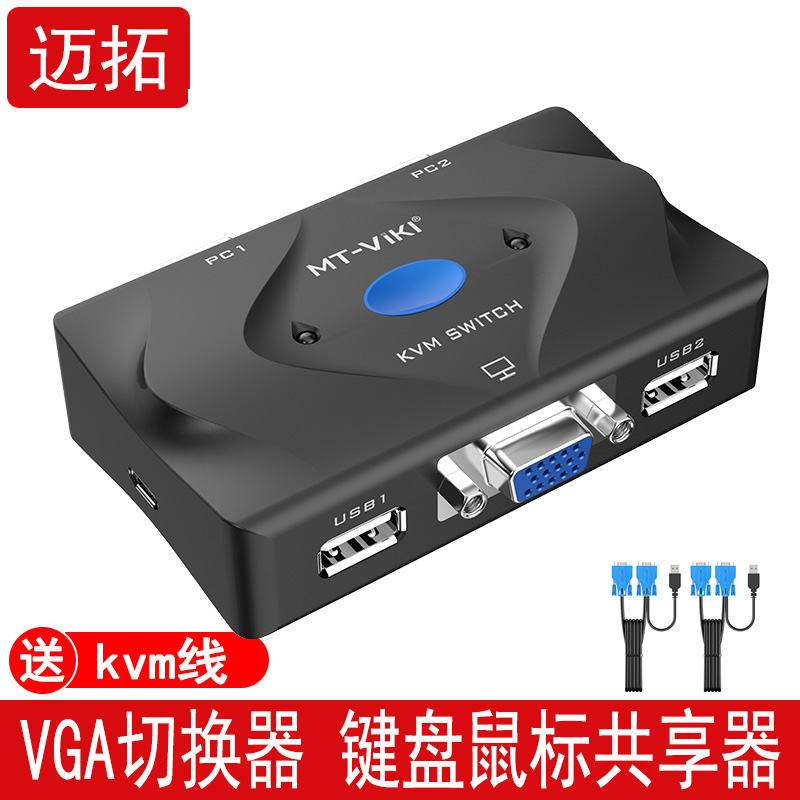 VGA kvm切换器2口显示器视频电脑屏幕转换器一拖二两台主机键盘鼠标共用享器打印机usb扩展vga分配器二进一出 网络设备/网络相关 KVM切换器 原图主图