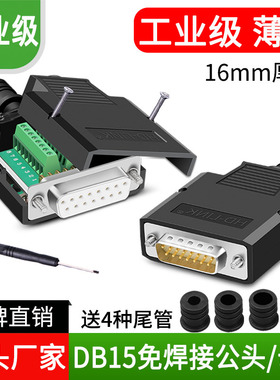 薄款DB15免焊公头母头15针免焊接插头串口并口连接器对接头2排15