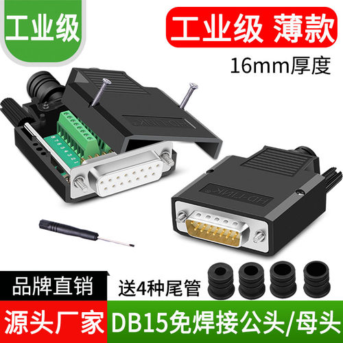 品牌正品 无需焊接 送螺丝刀