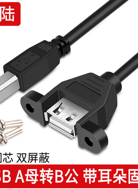 USB母转打印机方口公转接头 USB连接线 A型母对B型公 带耳朵固定