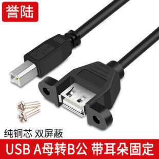 USB母转打印机方口公转接头 带耳朵固定 USB连接线 A型母对B型公
