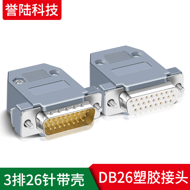 D-SUB HDB26 DB26接头三排26芯针 DB26公头母头焊线式带外壳-封面