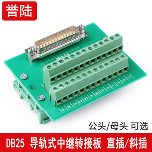 DB25免焊端子台 公头 母头接插头DR25针转接线端子并口端子转接板