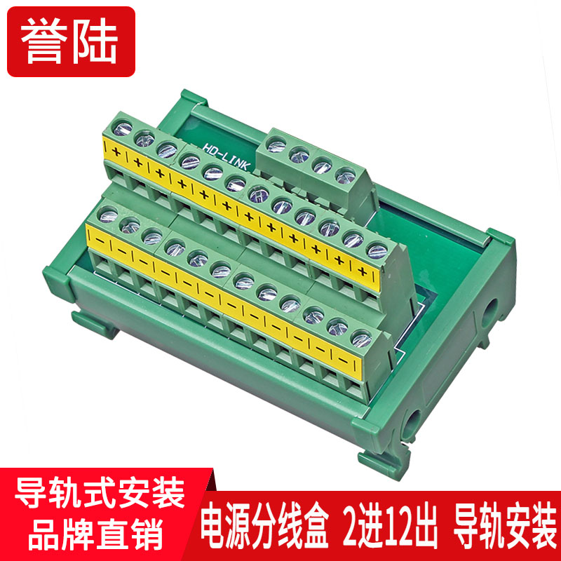 电源端子台分线盒一进多出一进12出正负公共端电源分割接线端子排