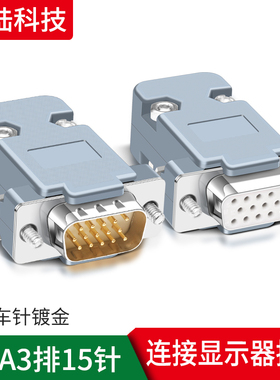 3排15芯VGA焊接头 投影仪接头 DB15针插头 蓝色焊接头+塑料外壳