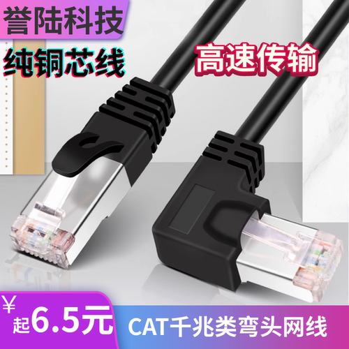 千兆转弯六类路由器水晶头
