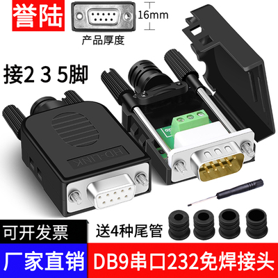 db9串口232信号免焊接