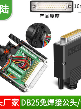 DB25 免焊接头 带壳 2排25孔25针 免焊 快速接线端子转接板接线柱