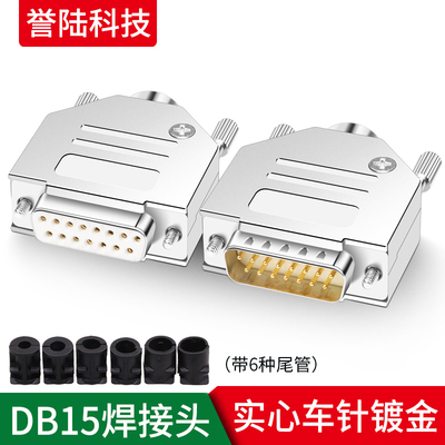 db15焊接工业实心串口金属外壳