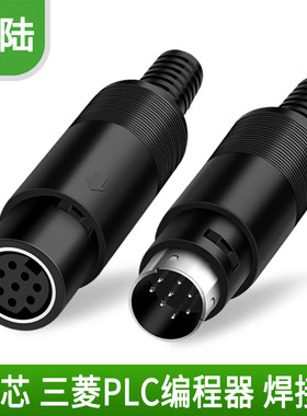 圆头 小8芯公头 母头 MD8针装配公母头 编程器 PLC三菱插头焊接头