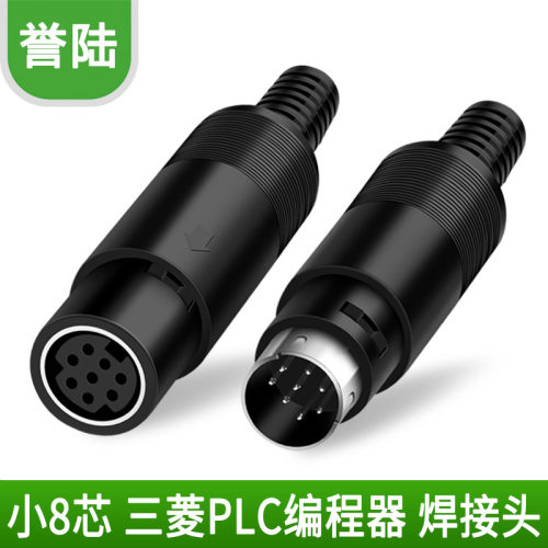圆头小8芯公头母头md8编程器plc