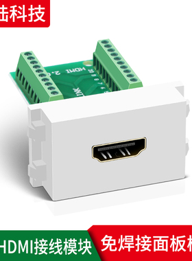 HDMI卡线模块 免焊接插座高清 模块面板 3D高清装修手工接 128型