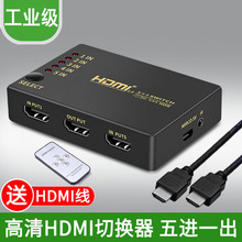 高清HDMI 切换器 分配器 4 5进1出 四 五进一出hdmi hub 集线扩展