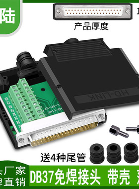 DB37免焊 37针孔免焊 DB37免焊接带壳 拧螺丝接线端子板 公头母头