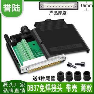 DB37免焊 37针孔免焊 DB37免焊接带壳 拧螺丝接线端子板 公头母头