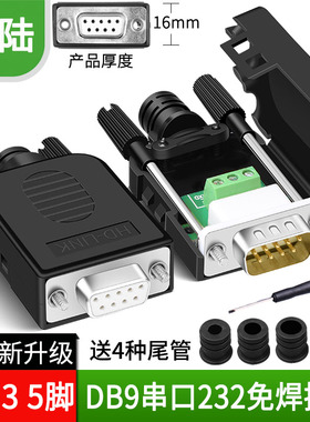 DB9免焊COM串口转接线端子RS232接插外壳九针孔DR9板公母头接线头