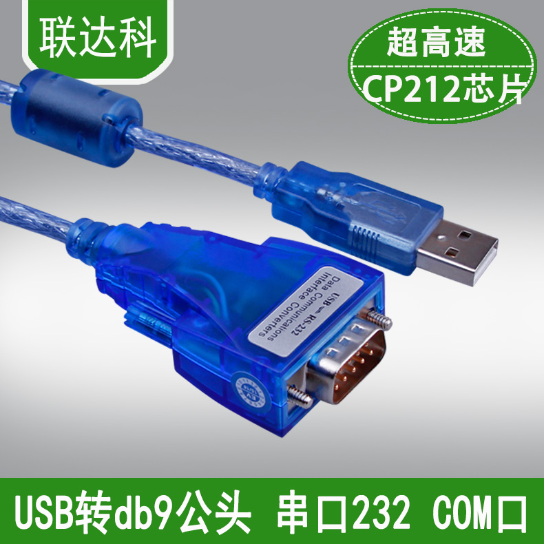 USB串口线 USB转232串口线 USB转DB9针 RS232 UT-8811带磁环螺杆