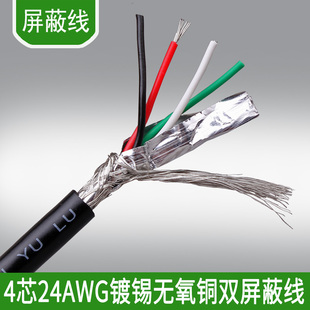 信号控制屏蔽线 4屏蔽线 镀锡铜芯线 信号线 24AWG 自制USB散线