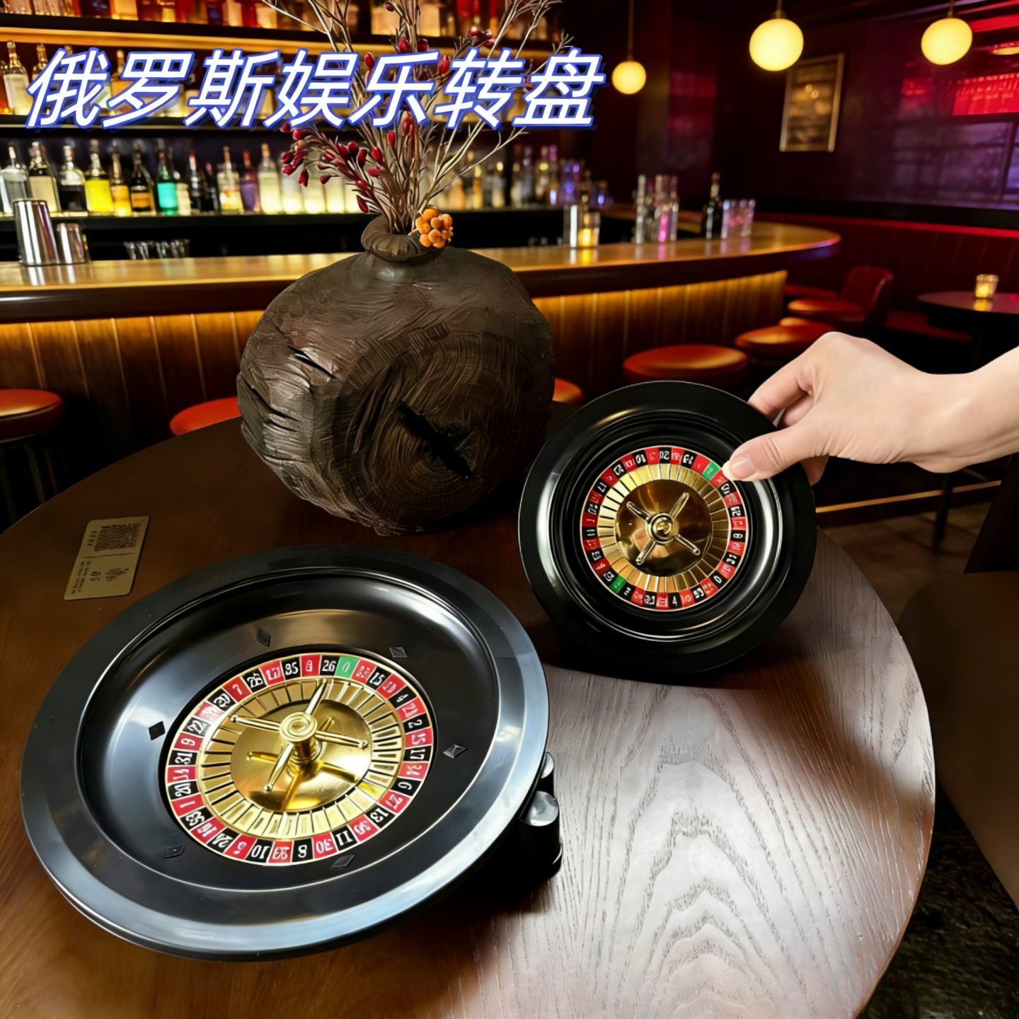 10寸俄罗斯喝酒娱乐轮盘 转转乐6.5寸轮盘酒吧娱乐道具