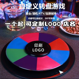 自定义转盘包邮酒吧KTV游戏转盘 喝酒神器 喝酒道具 酒吧娱乐用品