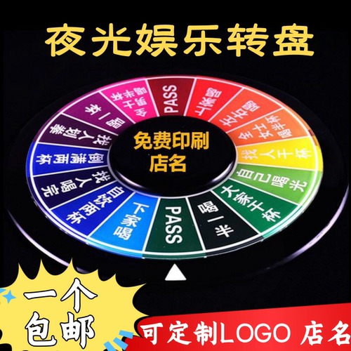 酒吧行酒令喝酒转盘京伽喝酒道具