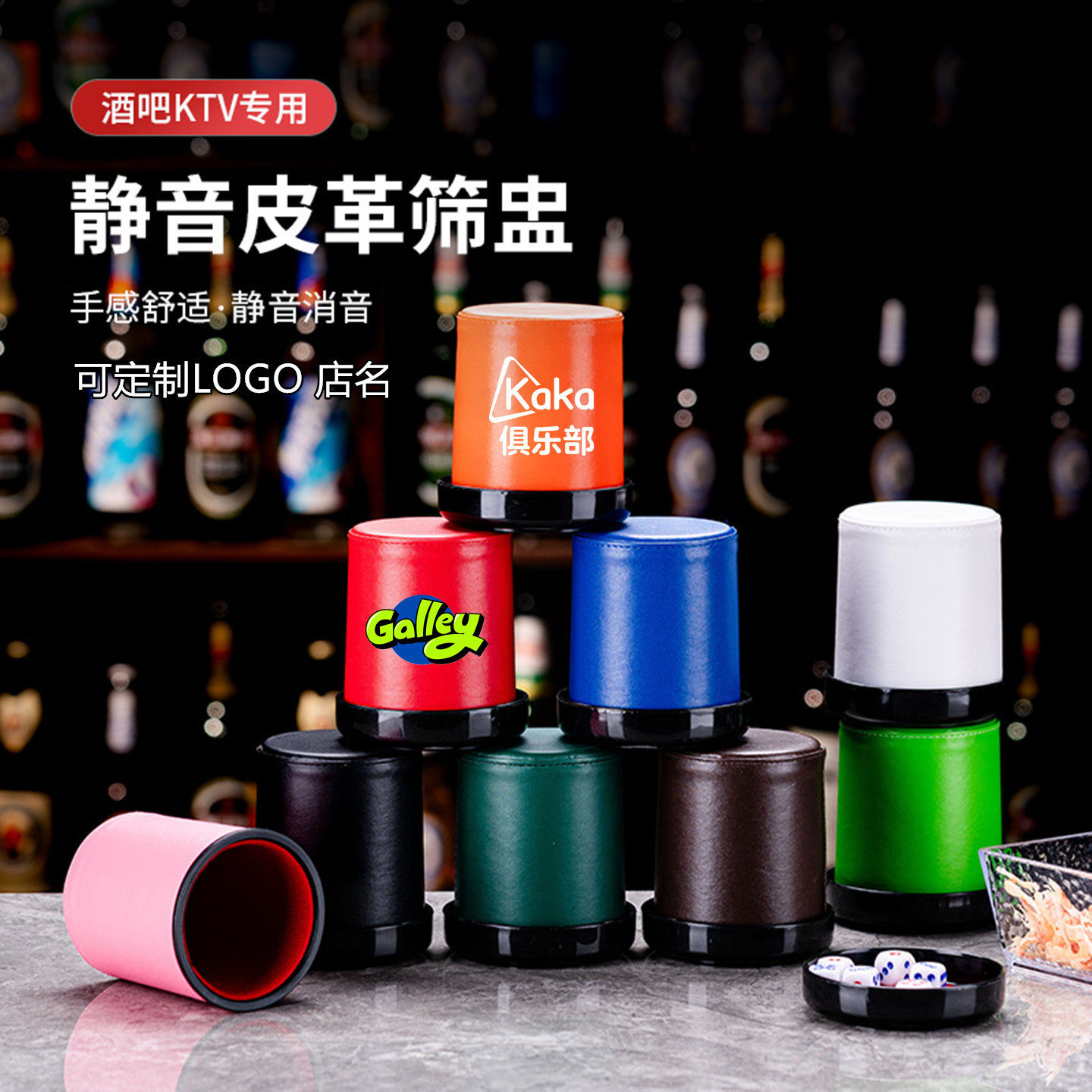 静音筛盅高级皮革骰子骰盅套装ktv酒吧带底座消音筛子甩盅定制,运动/瑜伽/健身/球迷用品,筛盅,淘宝优惠券,粉丝福利购,淘宝优惠卷