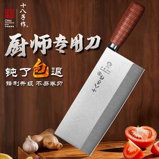 十八子作菜刀厨师专用厨房切肉切菜切片刀商用桑刀阳江刀具薄片刀
