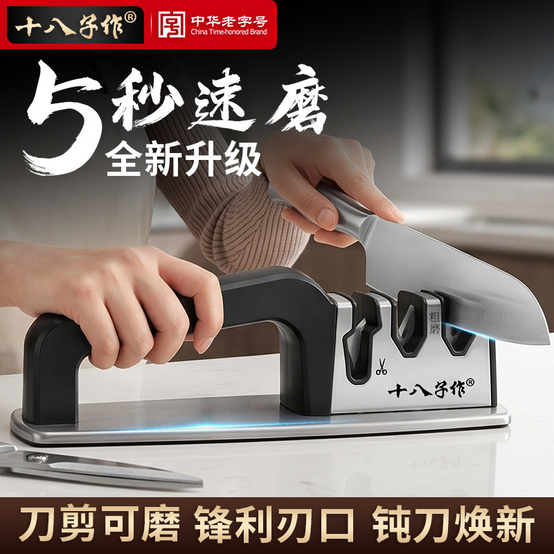 十八子作磨刀神器刀剪可磨家用